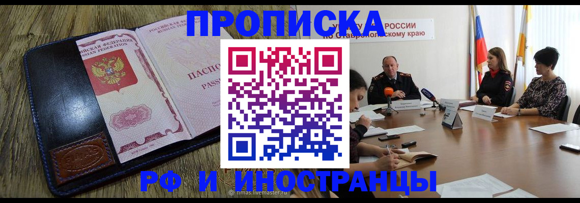 прописка ребенка в Сосновоборске