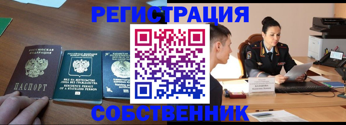 временная регистрация собственник в Сосновоборске